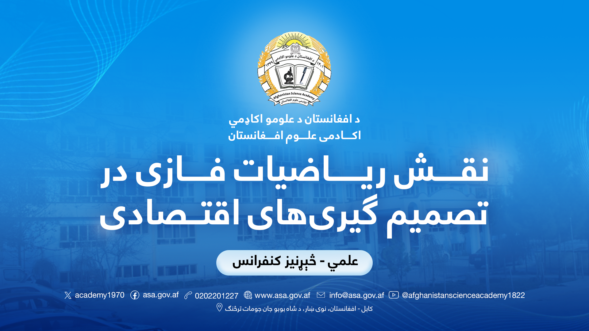 نقش ریاضیات فازی در تصمیم‌گیری‌های اقتصادی