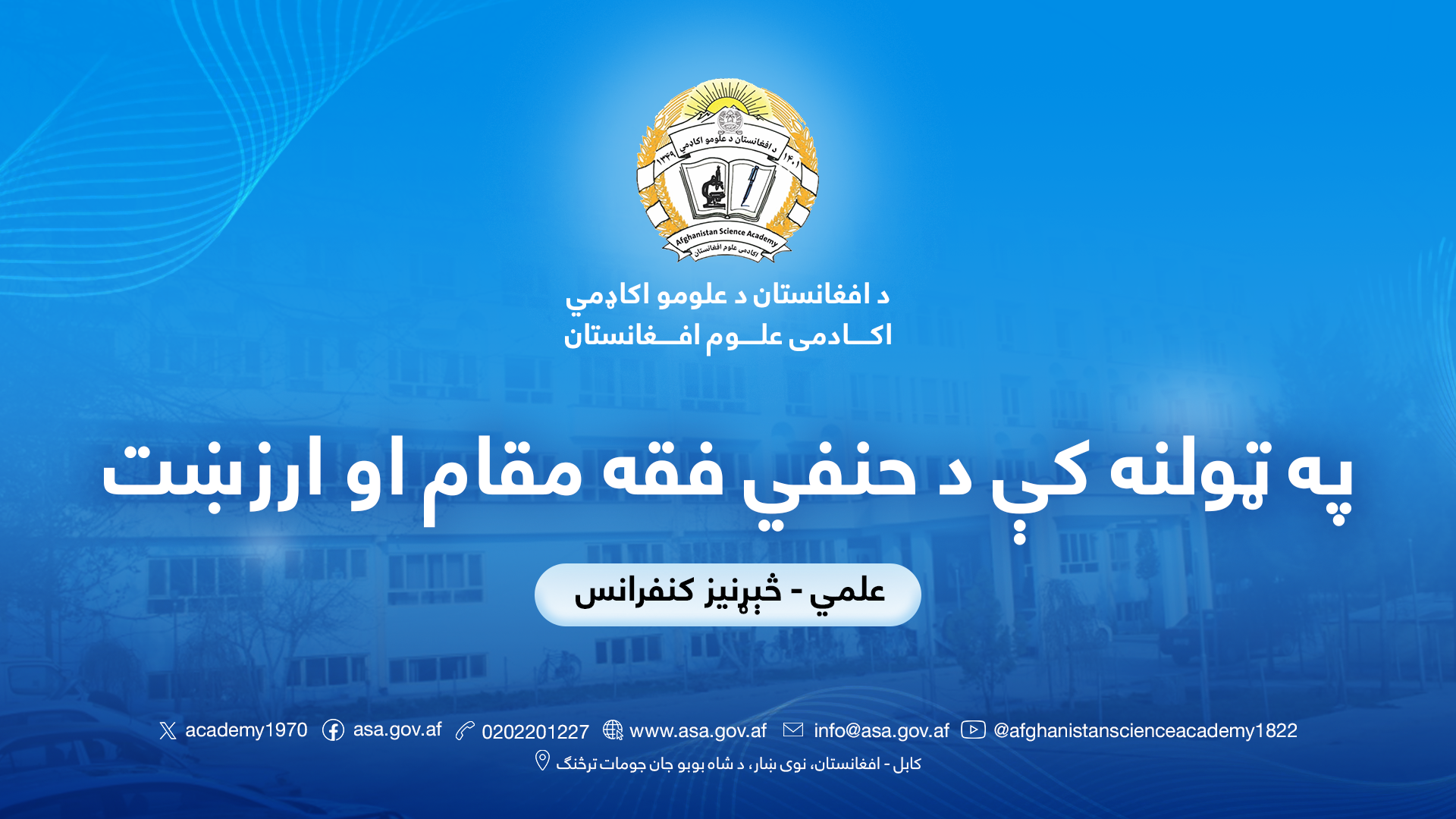 په ټولنه کې د حنفي فقه مقام او ارزښت