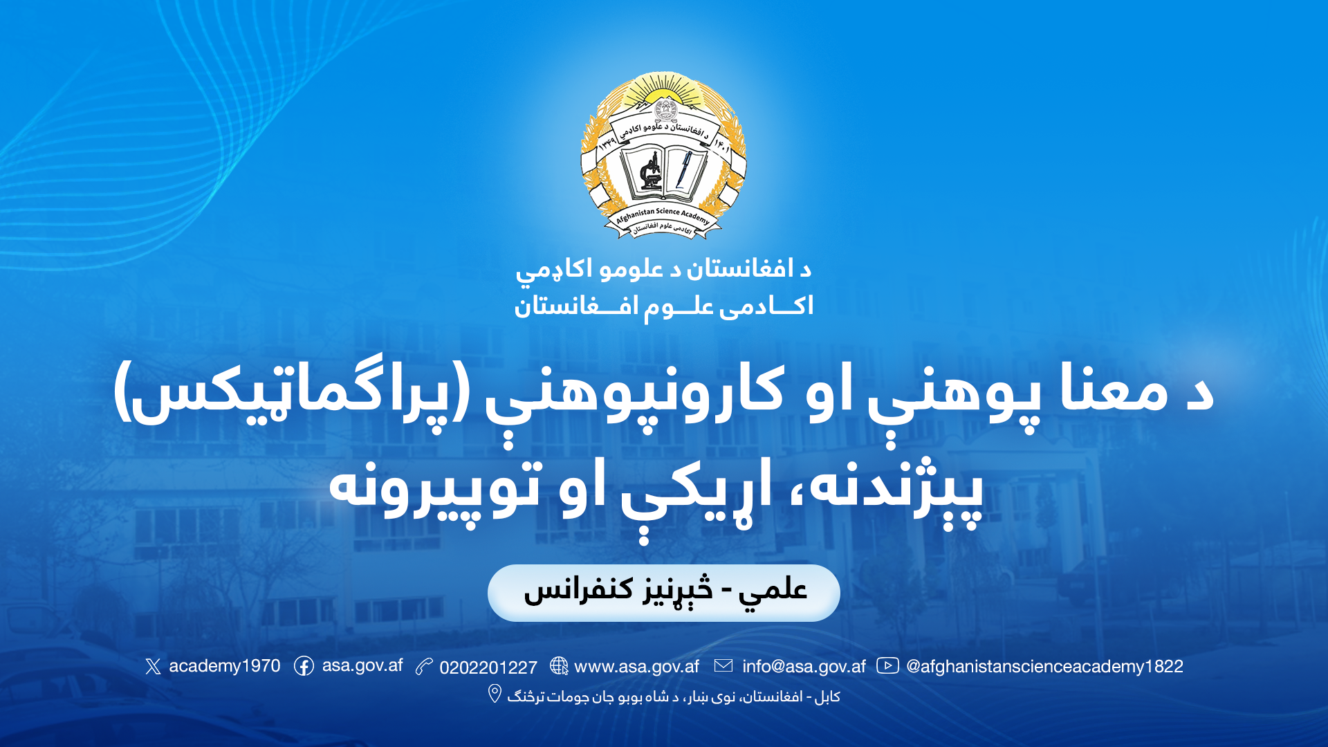 د معنا پوهنې او کارونپوهنې (پراګماټیکس) پېژندنه، اړیکې او توپیرونه