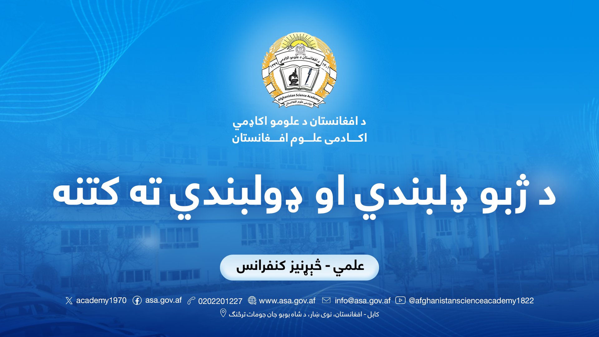 د ژبو ډلبندي او ډولبندي ته کتنه