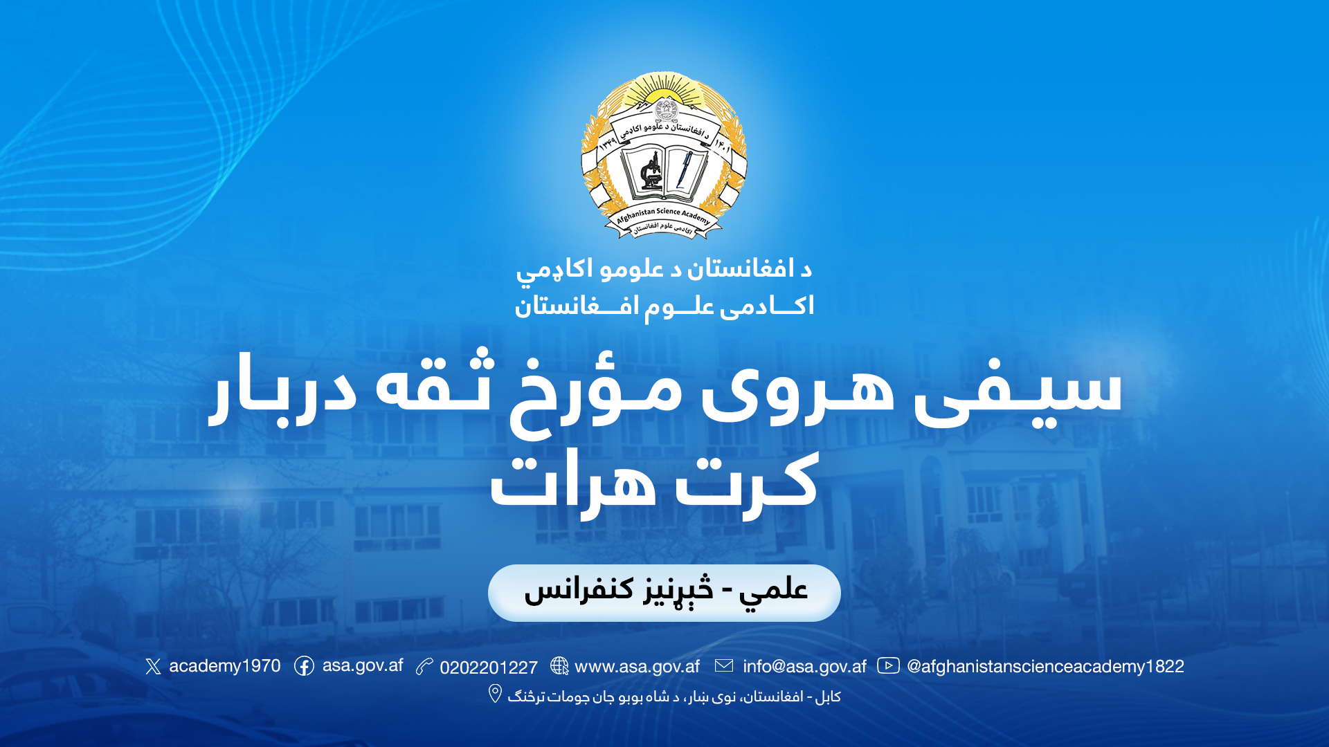 سیفی هروی مؤرخ ثقه دربار کرت هرات