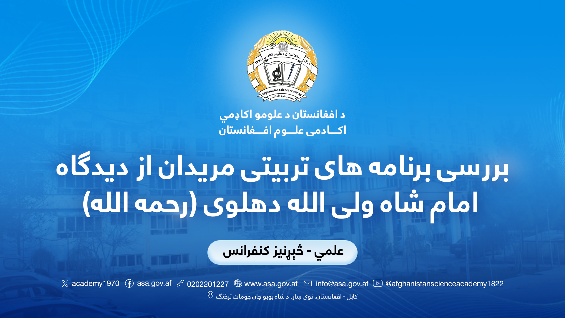 بررسی برنامه های تربیتی مریدان از دیدگاه امام شاه ولی الله دهلوی رحمه الله