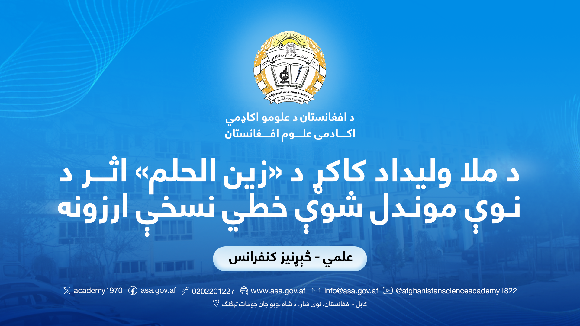 د ملا وليداد کاکړ د «زين الحلم» اثر د نوې موندل شوې خطي نسخې ارزونه