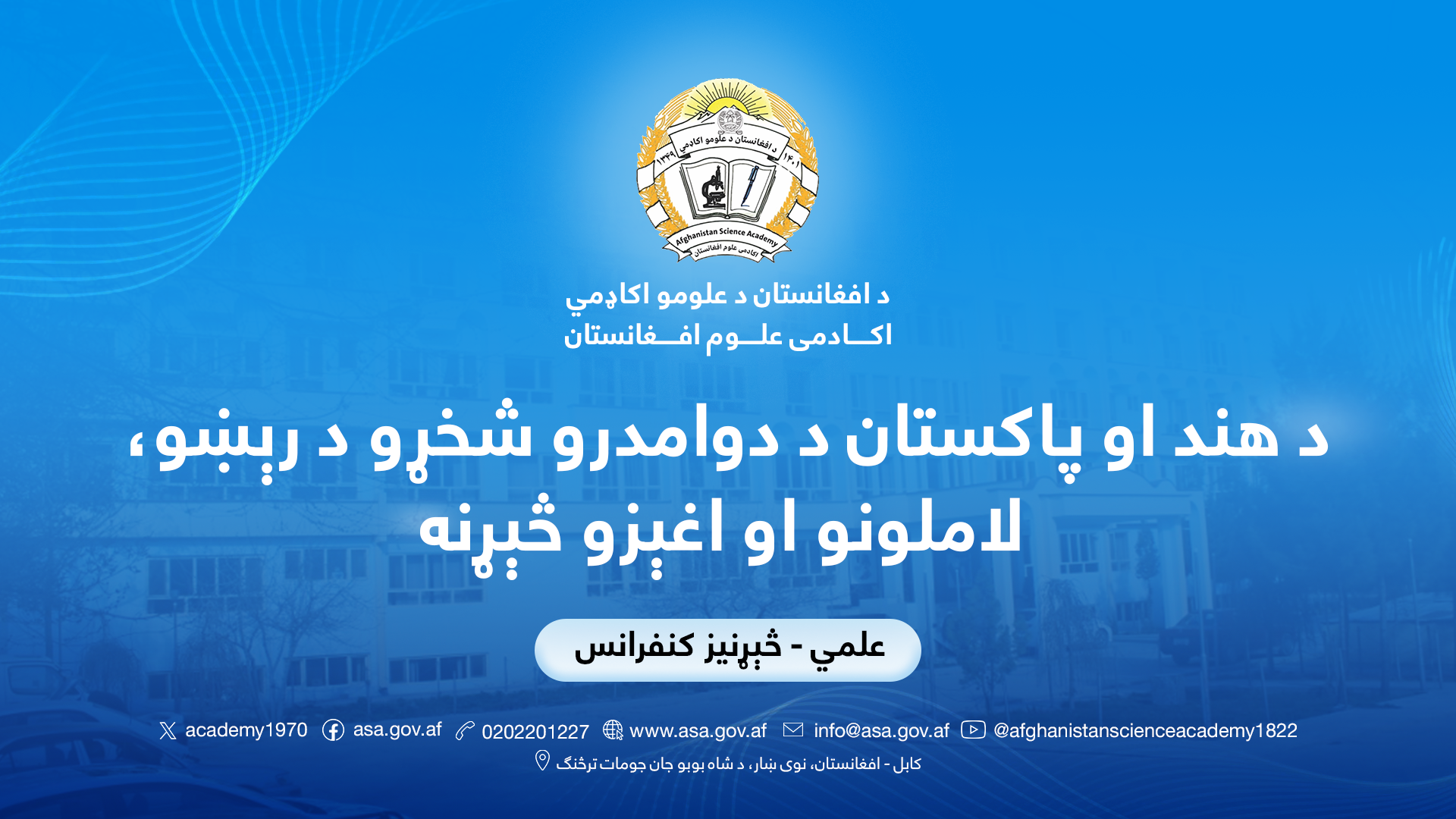 هند او پاکستان د دوامدرو شخړو د رېښو، لاملونو او اغېزو څېړنه